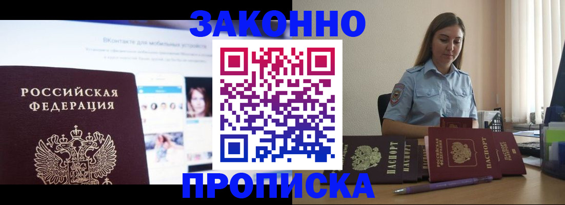 купить прописку в Шахунье