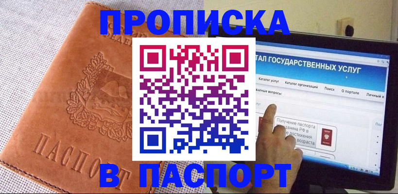 прописка для кредита в Шахунье