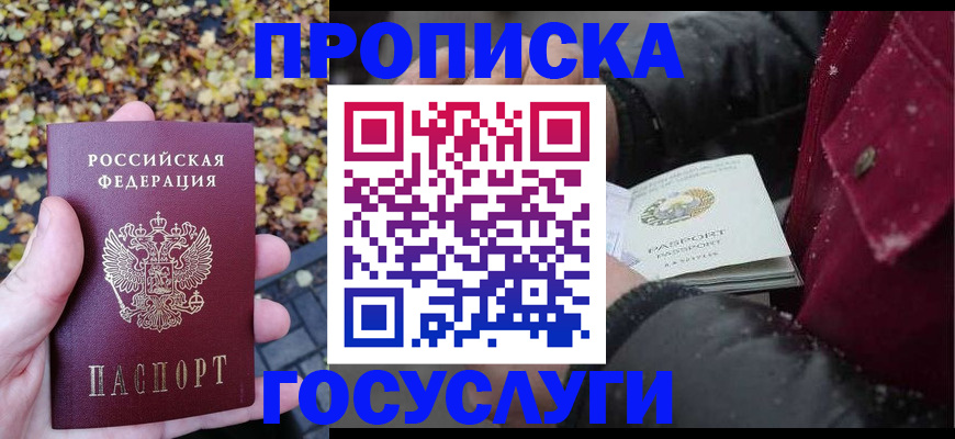 временная прописка в Шахунье