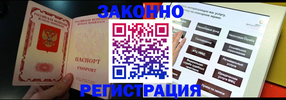 прописка законно в Шахунье