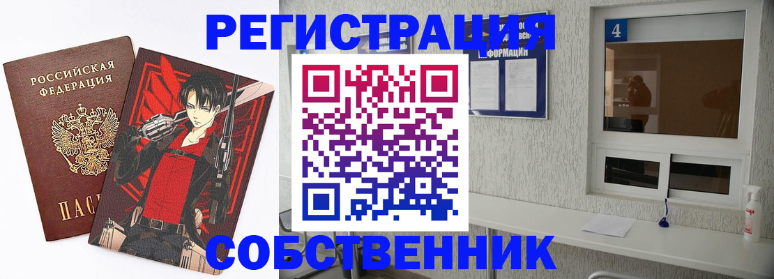 временная регистрация собственник в Шахунье