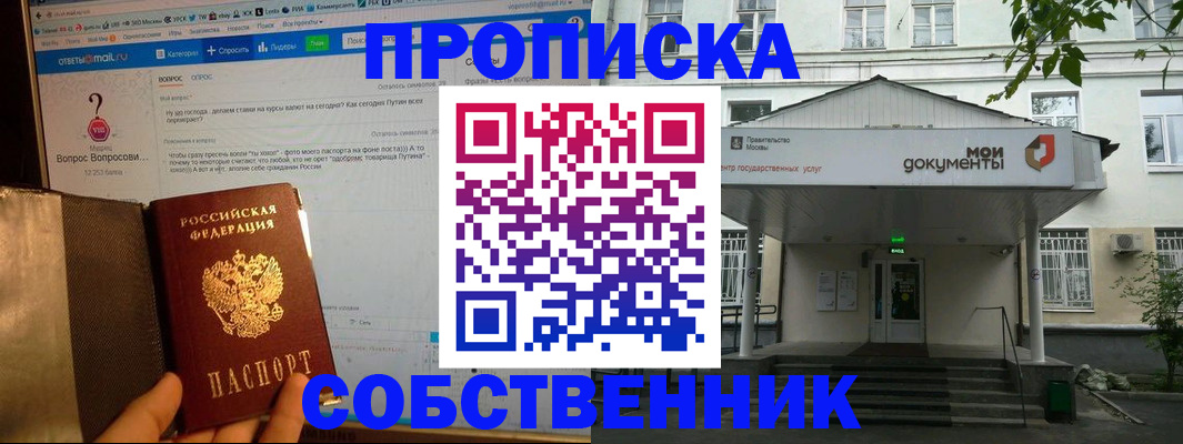 прописка от собственника в Шахунье